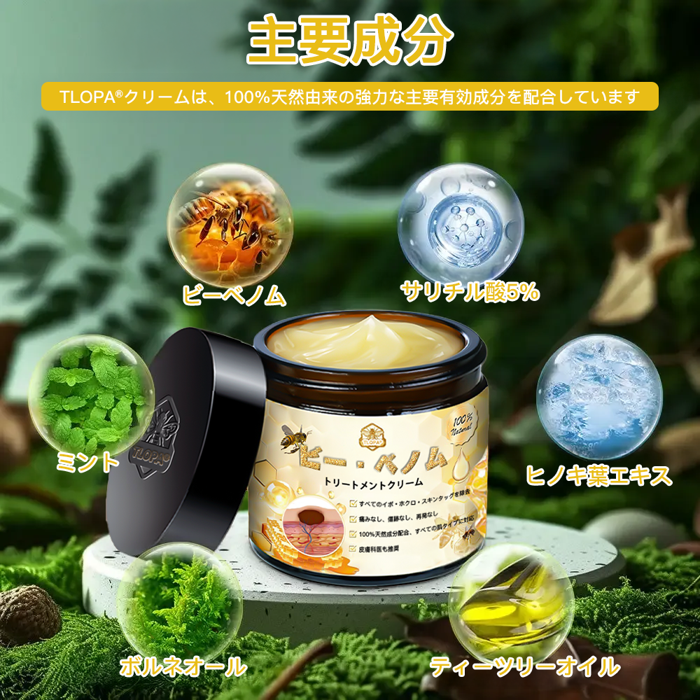 TLOPA®日本皮膚科学会推薦の蜂毒配合薬用スキンクリームcc