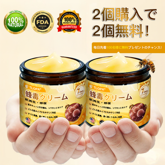 【代金引換可】🌿 TLOPA® 蜂毒スキンリペアクリーム 🔥【最終日】本日限定 80%オフ！🏆