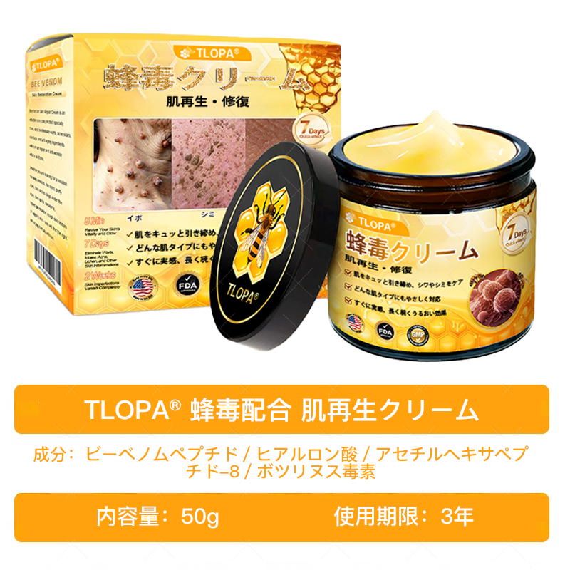 【代金引換可】🌿 TLOPA® 蜂毒スキンリペアクリーム 🔥【最終日】本日限定 80%オフ！🏆