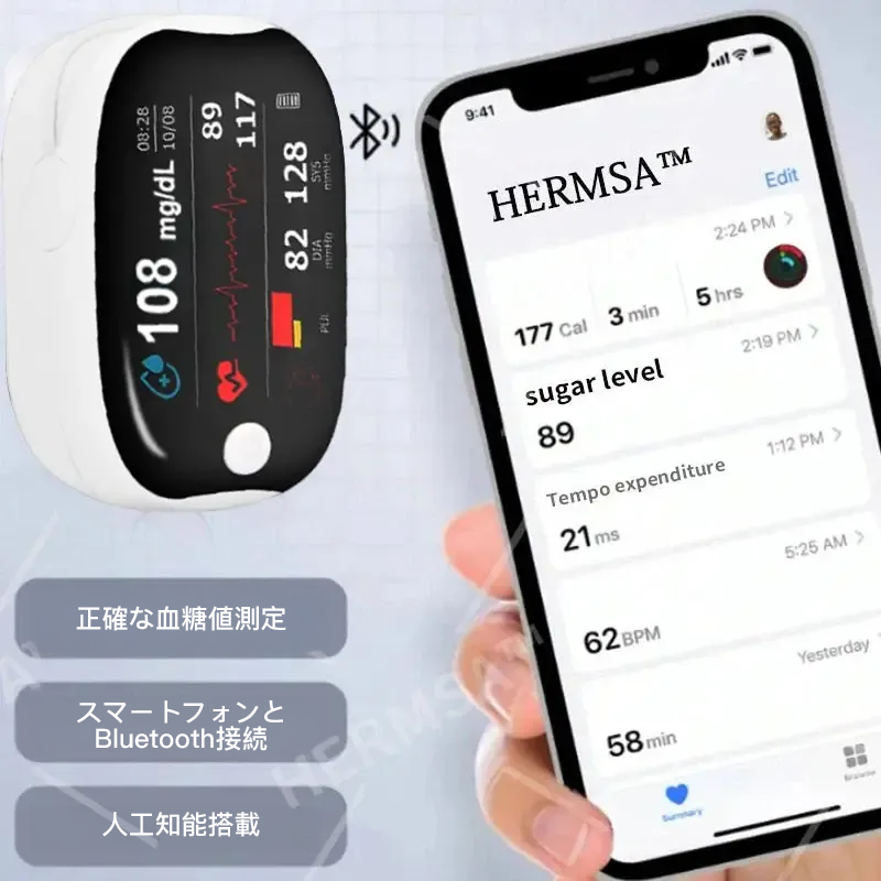 【公式ストア】HERMSA 精密多機能・非侵襲型医療測定器（血糖値・酸素飽和度・血圧測定対応）【正確性99.9％】🔥🔥