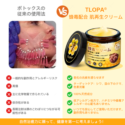 【代金引換可】🌿 TLOPA® 蜂毒スキンリペアクリーム 🔥【最終日】本日限定 80%オフ！🏆